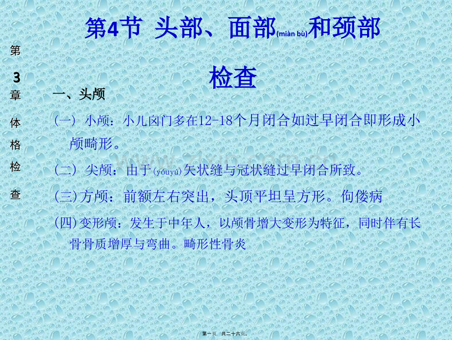 乳突听力鼻外形鼻翼扇动鼻出血鼻腔分泌物鼻窦口唇口腔粘膜牙齿.ppt_第1页