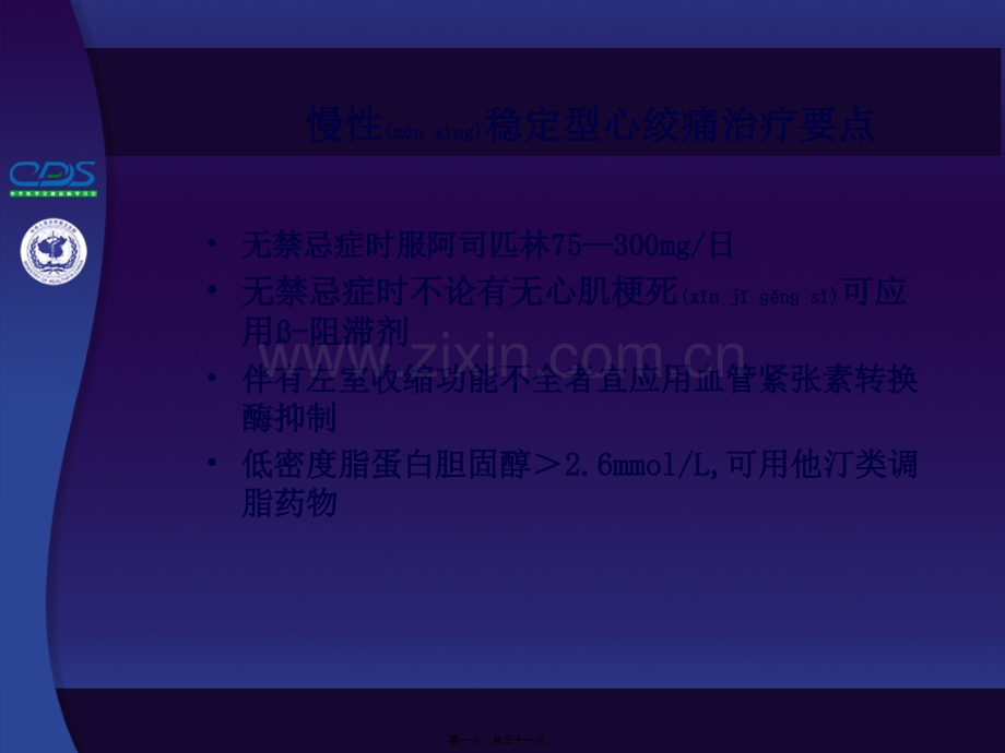 中国糖尿病防治指南第10讲-2.ppt_第1页