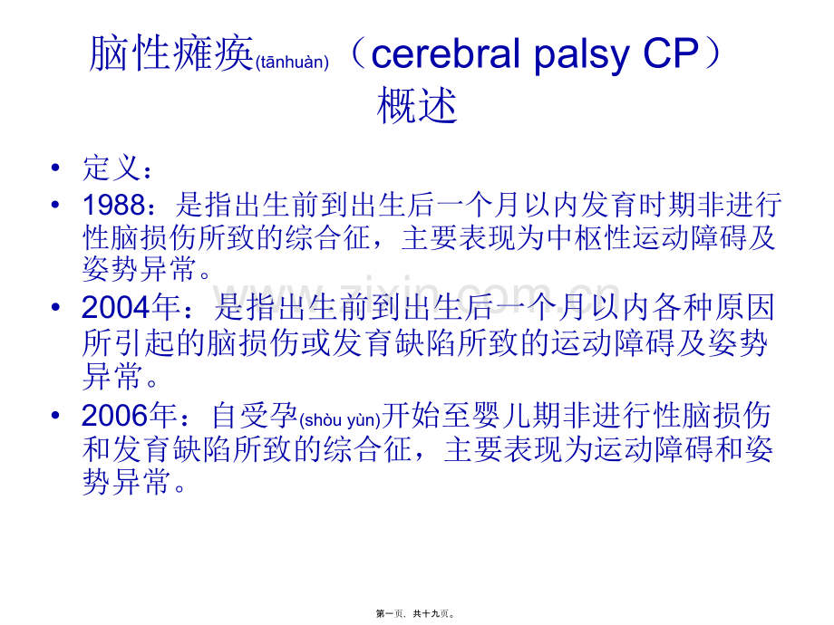 脑性瘫痪(cerebral-palsy-CP).ppt_第1页