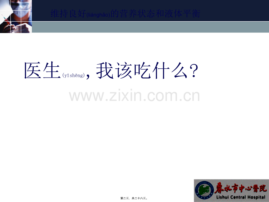 腹透患者的营养.ppt_第2页