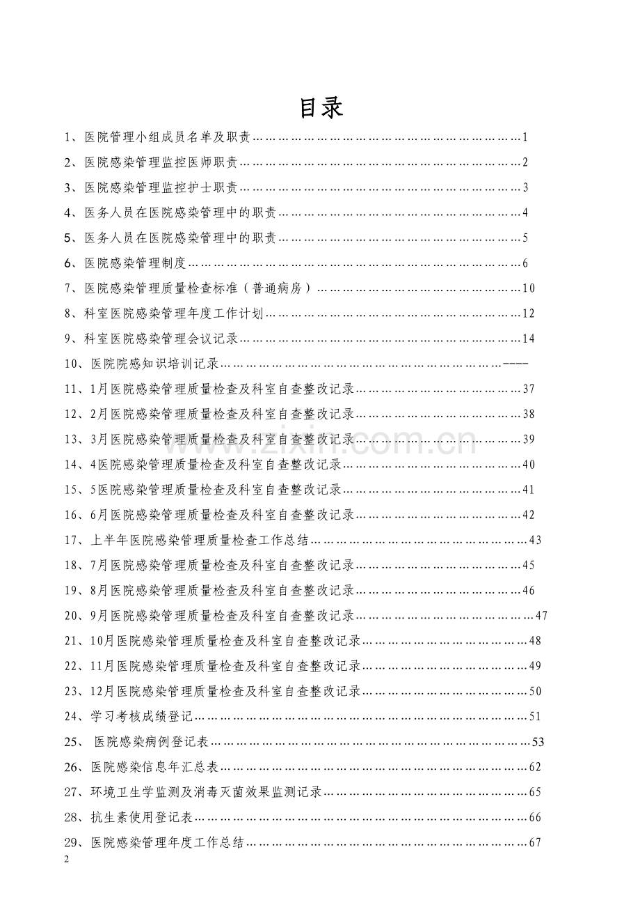 乡镇--医院院感手册.docx_第2页