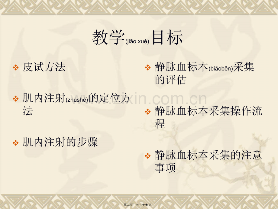 肌肉注射及静脉血标本采集.ppt_第2页