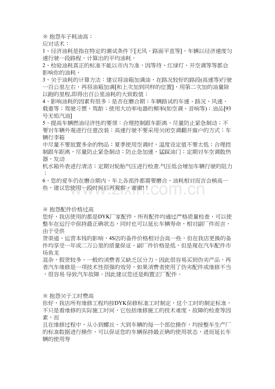 S店非常有用的话术.doc_第1页