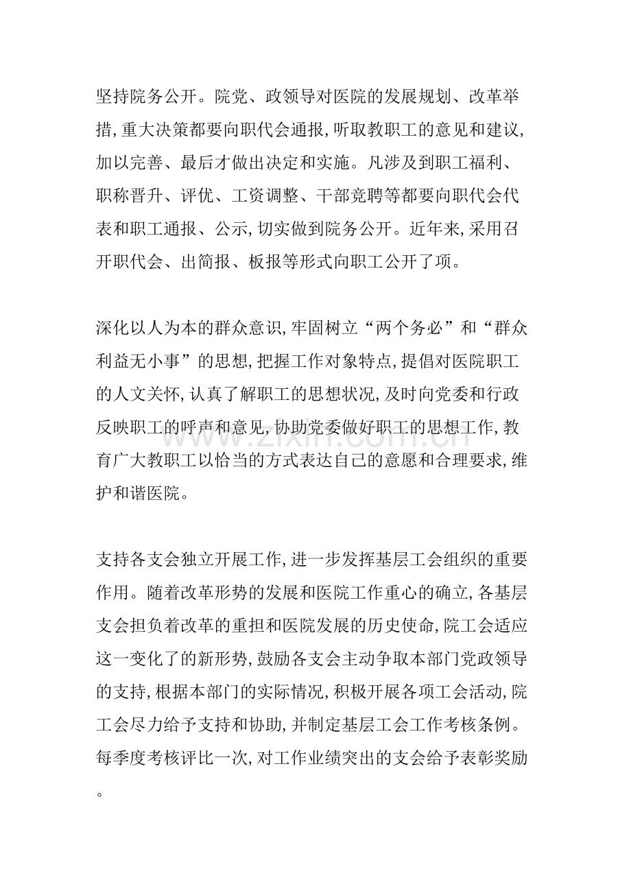 人民医院建家申报材料.doc_第2页