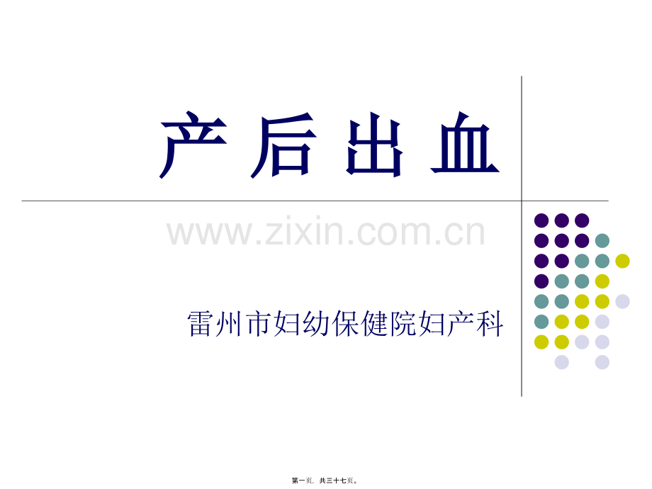 产-后-出-血1.ppt_第1页