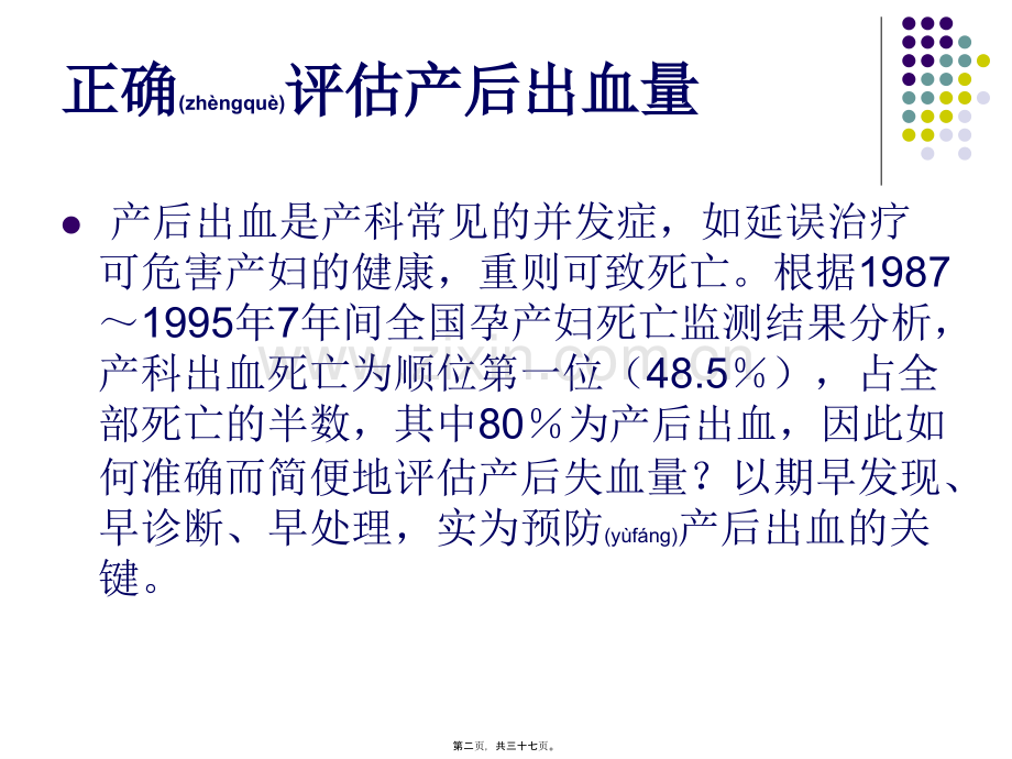 产-后-出-血1.ppt_第2页