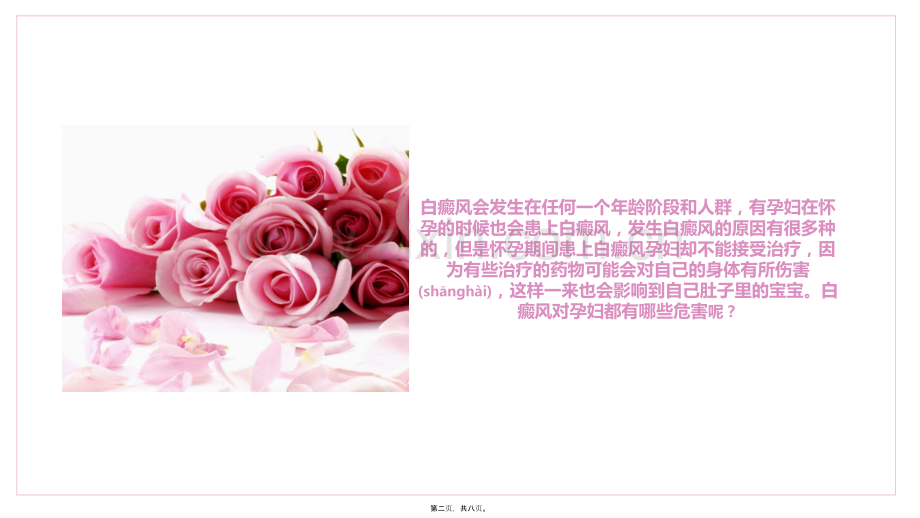 专家解说白癜风对孕妇的危害.pptx_第2页