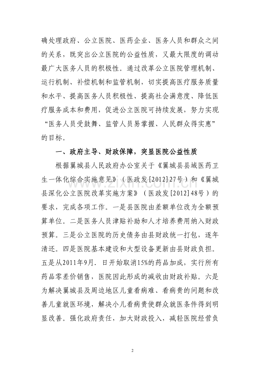翼城县儿童医院改革.docx_第2页