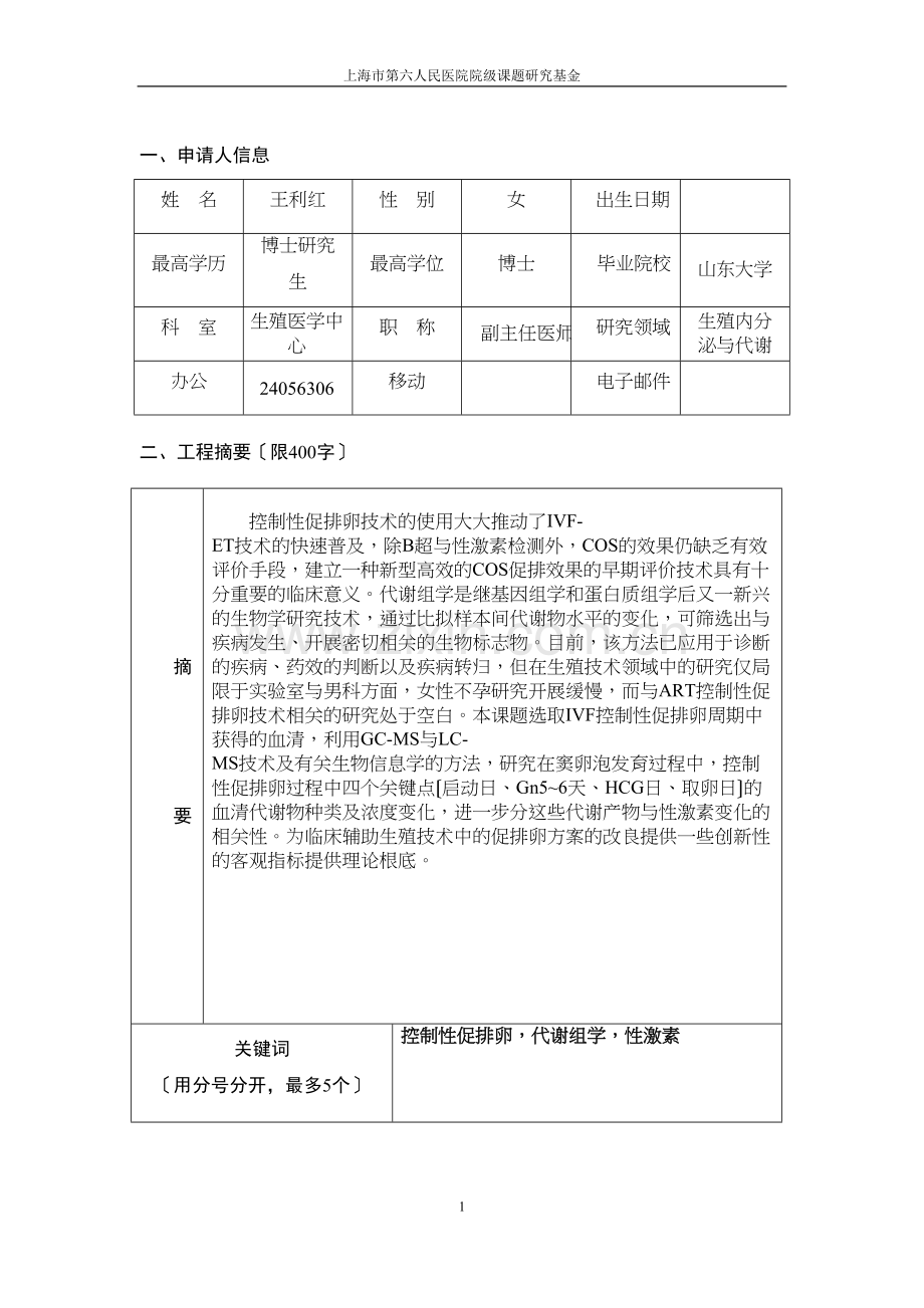 学术讨论—上海第六人民医院.docx_第2页