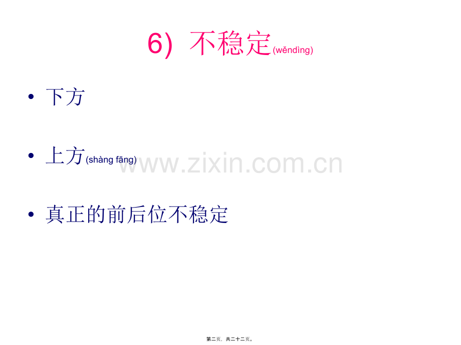 肱骨近端骨折的并发症和后遗症---2.ppt_第2页