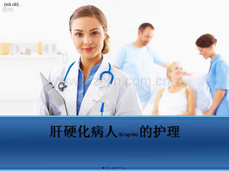 肝硬化腹水合并消化道出血介绍.ppt_第1页