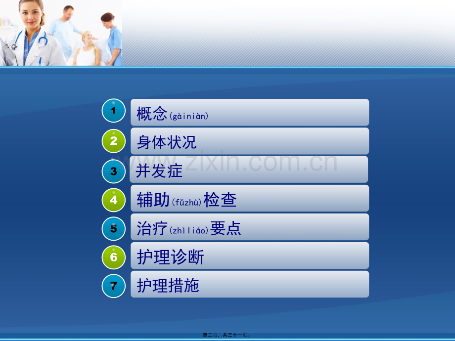 肝硬化腹水合并消化道出血介绍.ppt_第2页