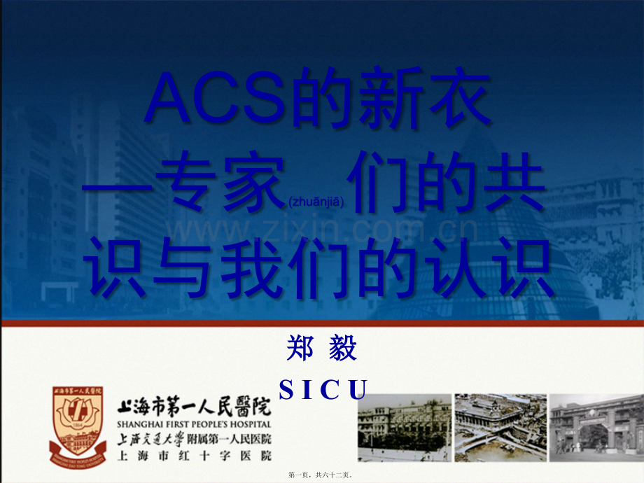 腹腔室间隔综合征.ppt_第1页