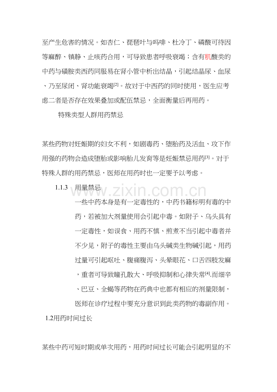 中草药处方书写的常见问题及对策.docx_第2页