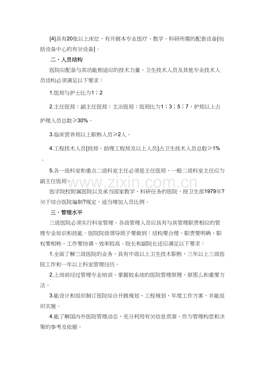三级医院分等标准.docx_第2页