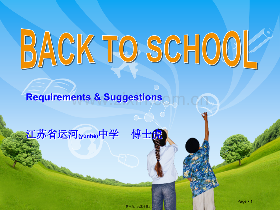 胸怀远志脚踏实地-江苏运河中学.ppt_第1页