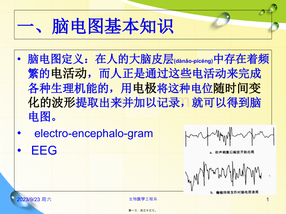 脑电测量原理.ppt_第1页