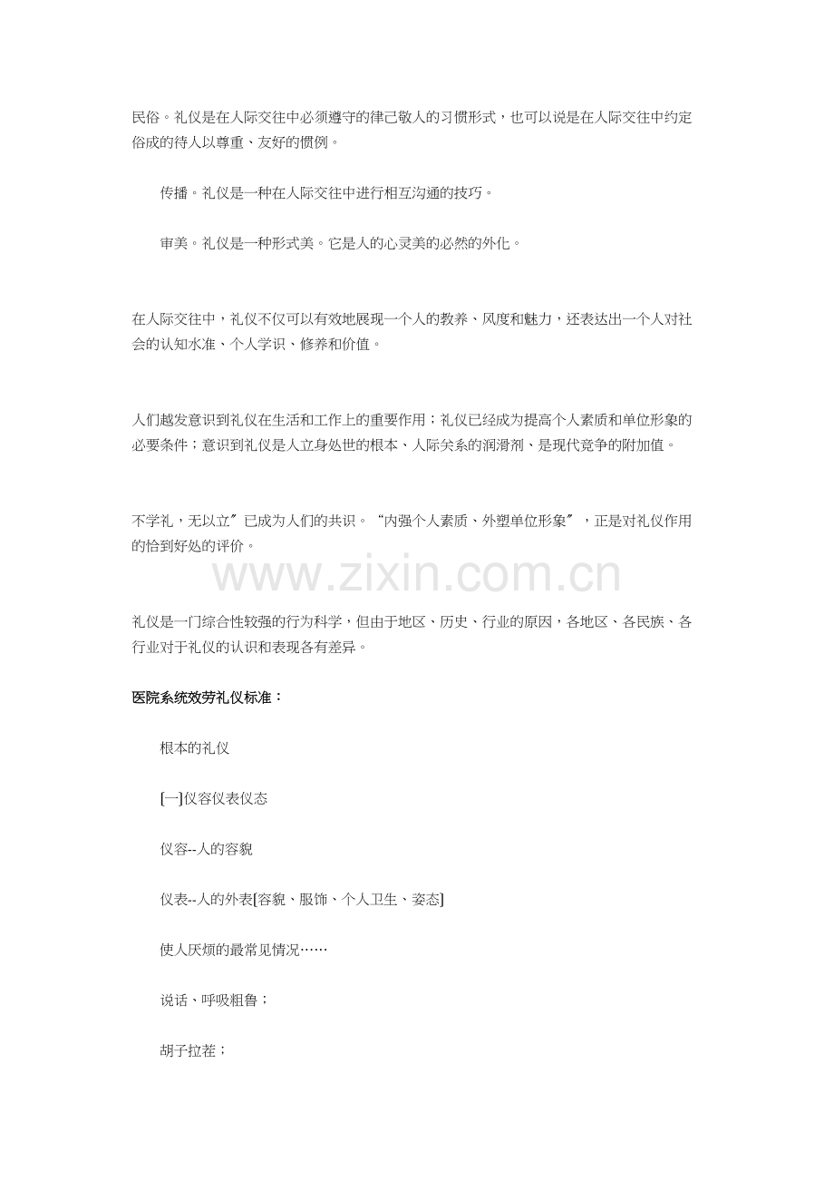一套系统的医院服务礼仪规范标准文件.docx_第2页