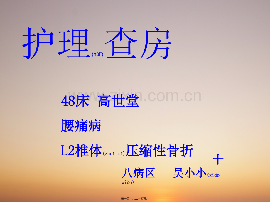 腰痛病--L2椎体压缩性骨折.ppt_第1页