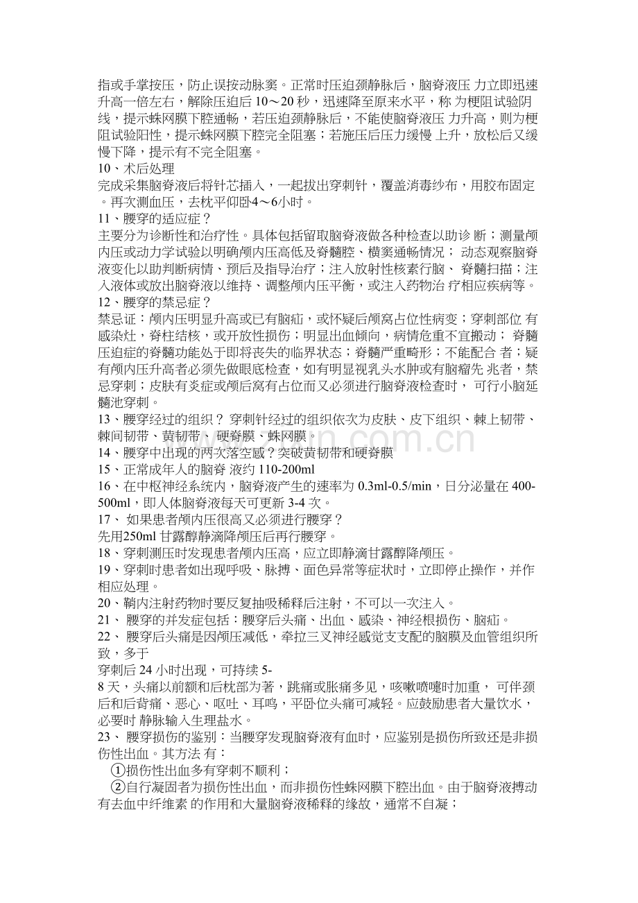 腰穿、胸穿考官提问.docx_第2页