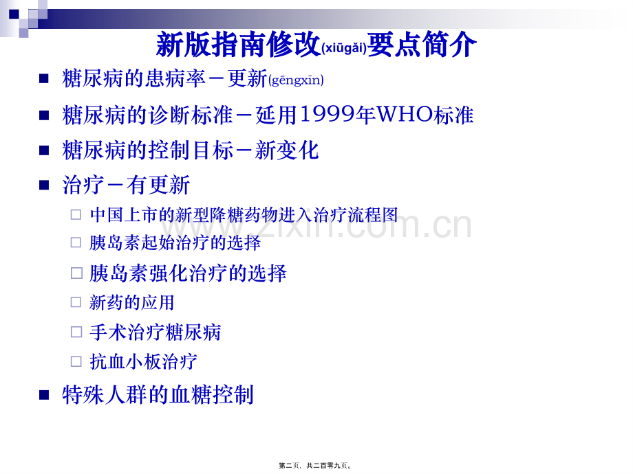 中国糖尿病指南解读.ppt_第2页