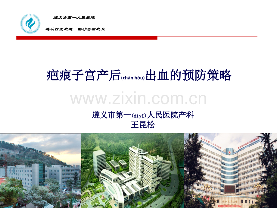腹主动脉球囊封堵术在凶险性前置胎盘中的应用.pptx_第1页