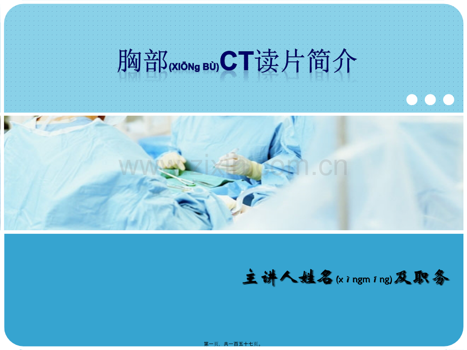 胸部CT读片简介.ppt_第1页