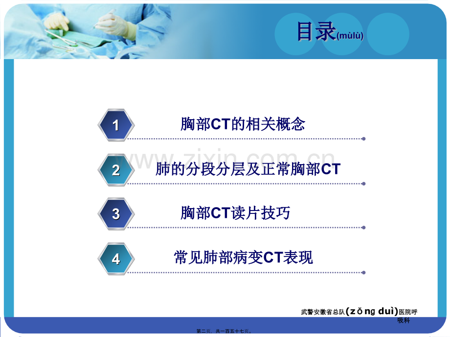 胸部CT读片简介.ppt_第2页