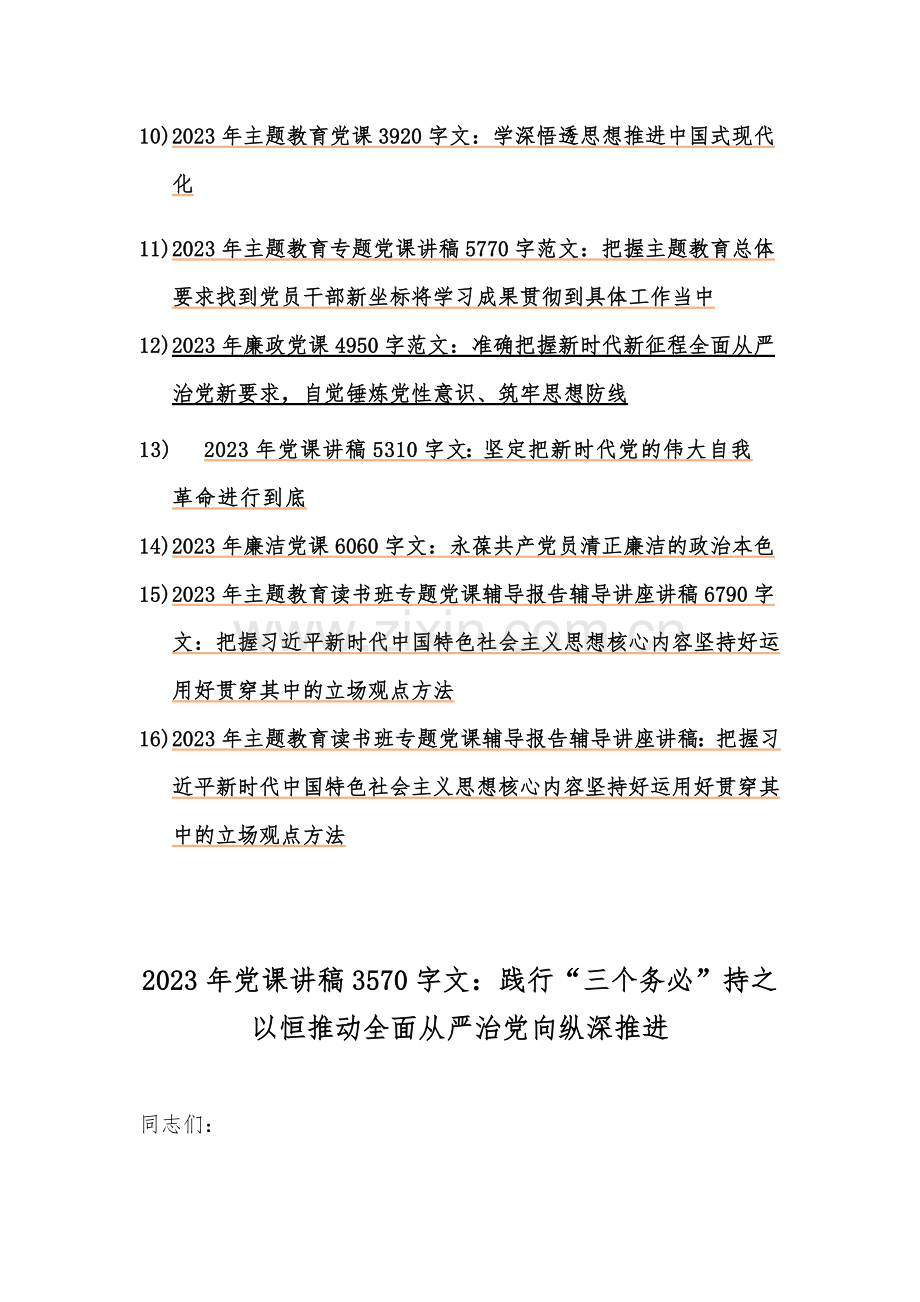 2023年党风廉政专题党课学习讲稿【16篇】.docx_第2页