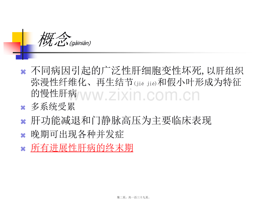 肝硬化--大学-(1).ppt_第2页