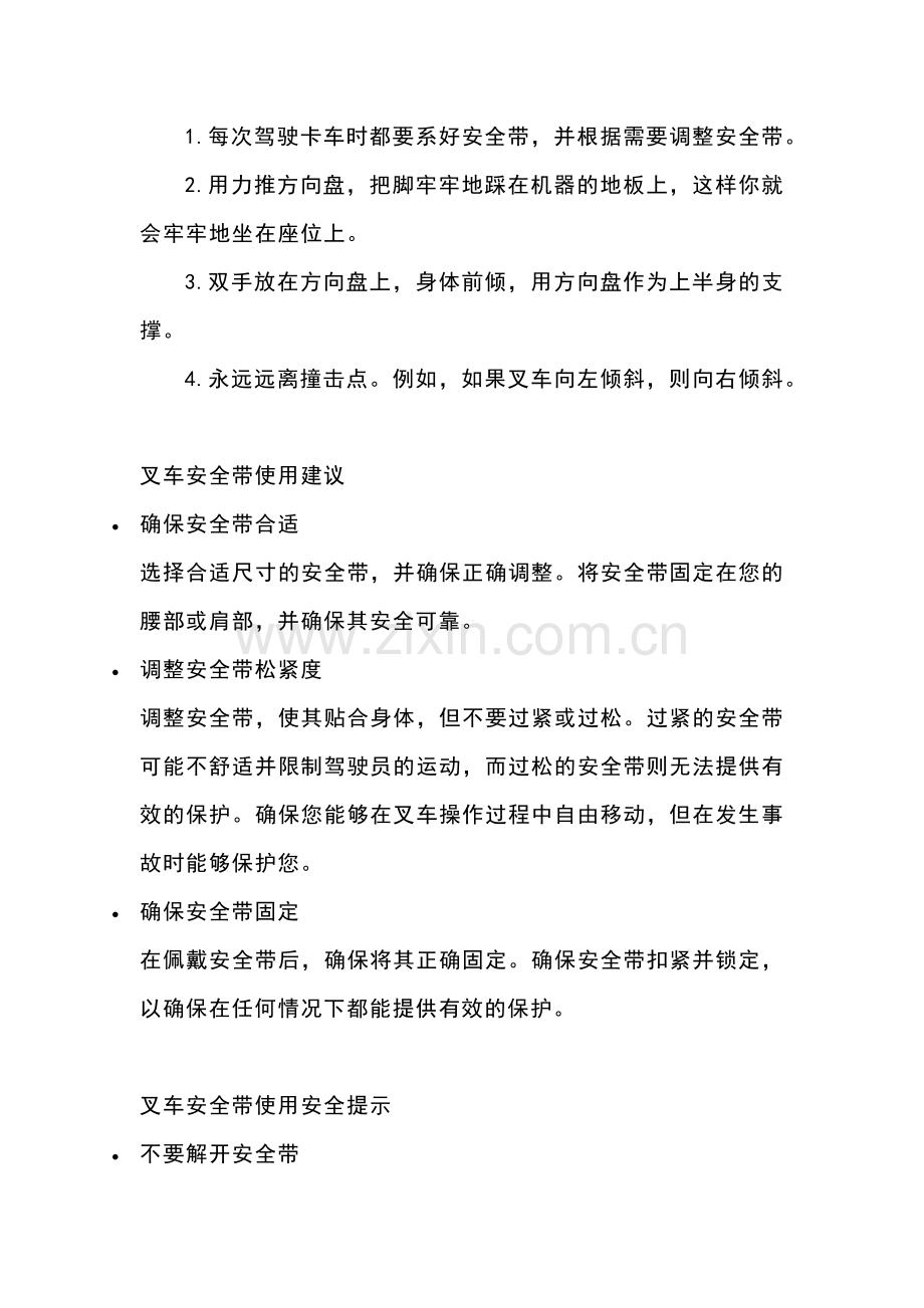 叉车安全带的重要性和正确使用方法.docx_第2页