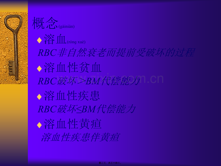 nk第篇++溶血性贫血+概述解读.ppt_第2页
