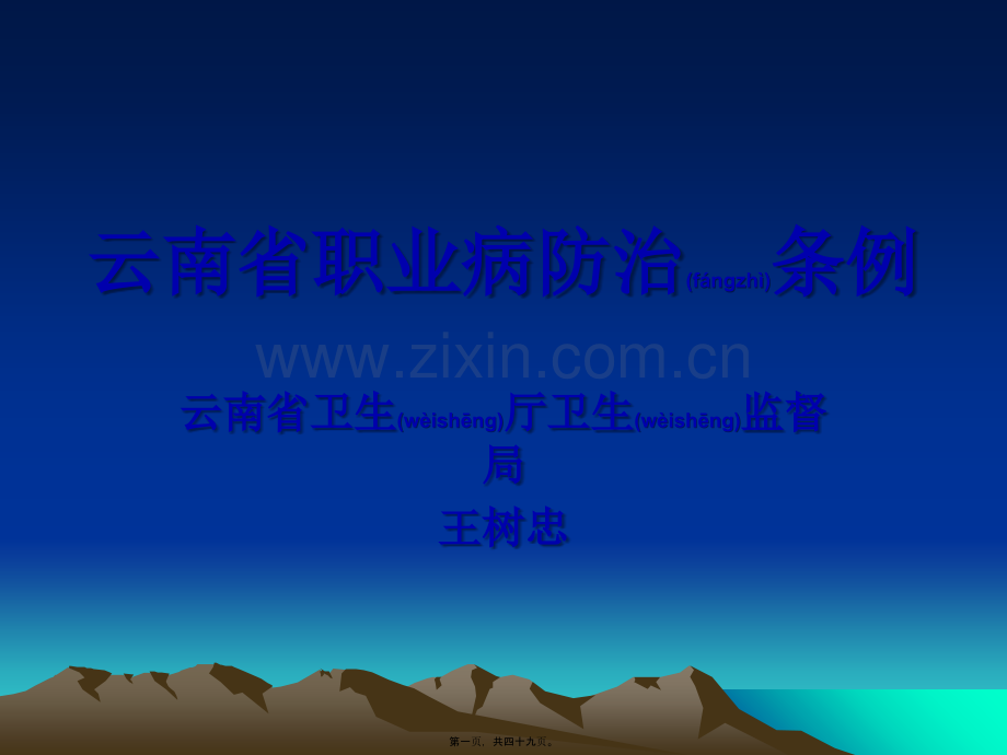 云南省职业病防治条例..ppt_第1页