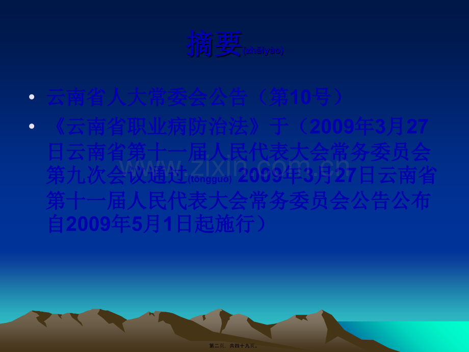 云南省职业病防治条例..ppt_第2页