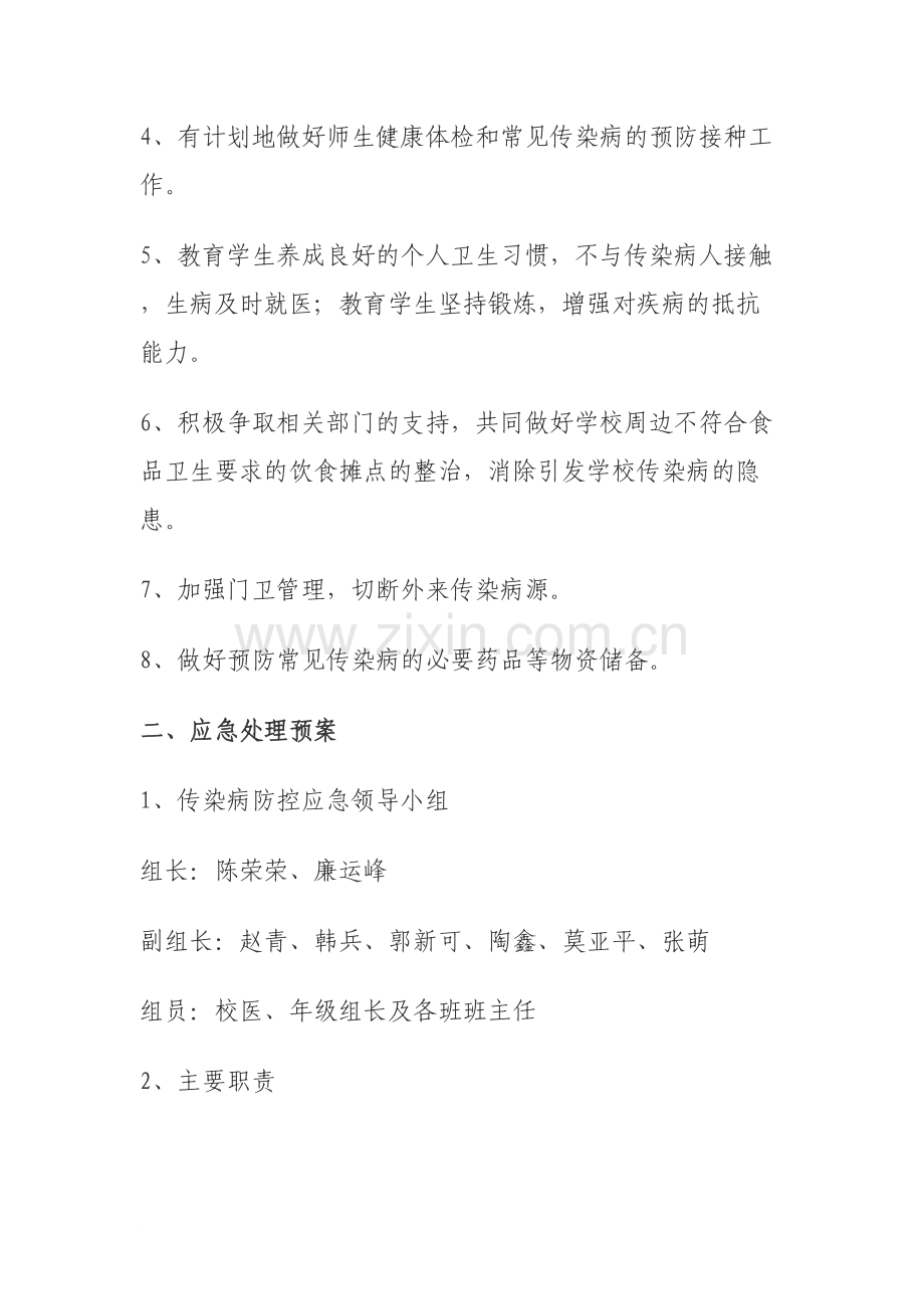 九十中学传染病应急预案.docx_第2页