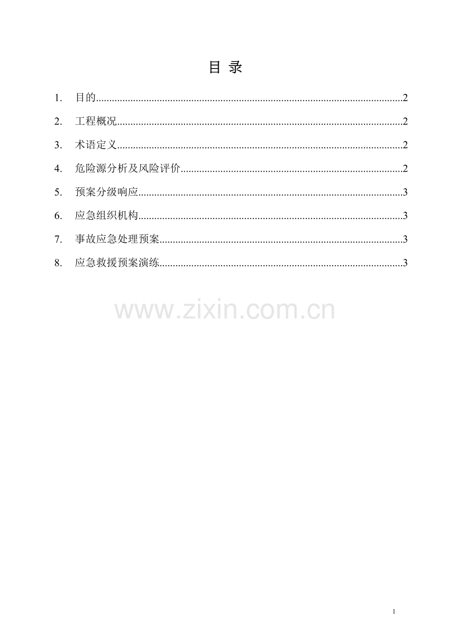 中毒事故应急救援预案.docx_第2页