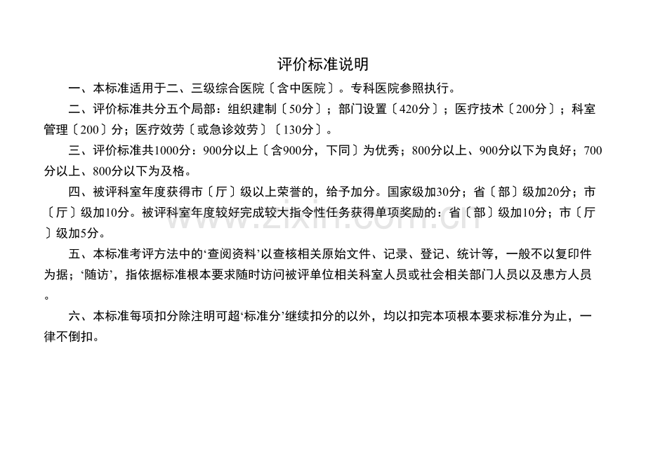 三级医院急诊科评价标准2010年版.doc_第2页