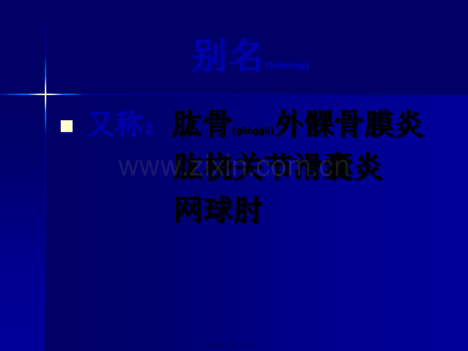肘、腕、手部筋伤(1).ppt_第2页