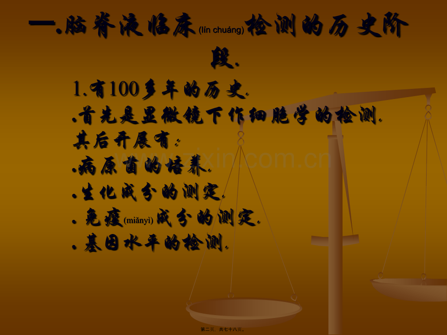 脑脊液幻灯-(NXPowerLite)-副本.ppt_第2页