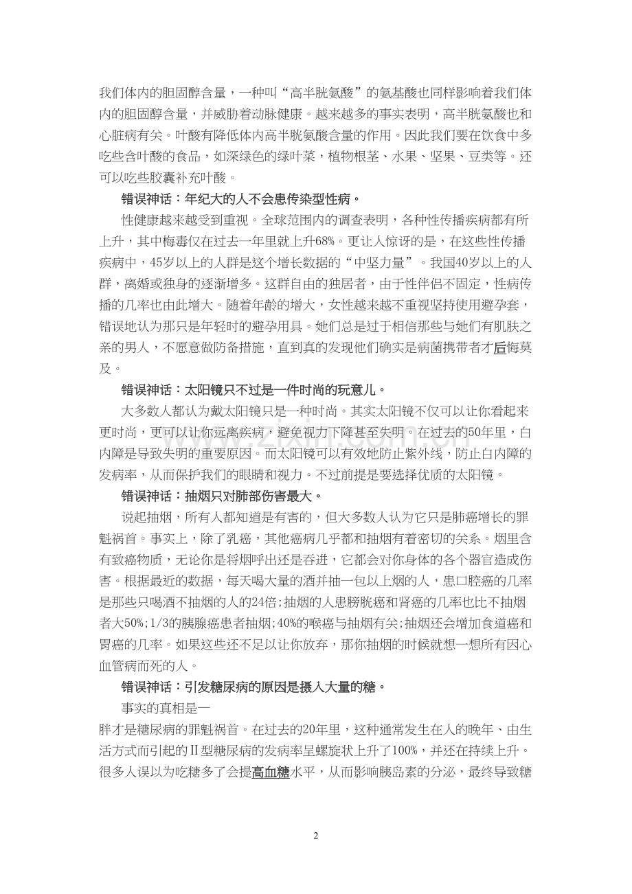 九大错误的健康说法.docx_第2页