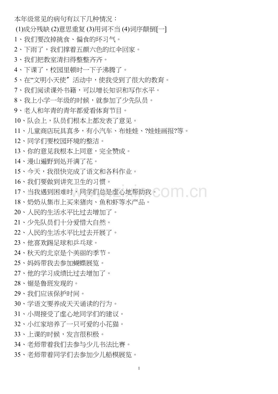三年级下册修改病句有答案.docx_第1页