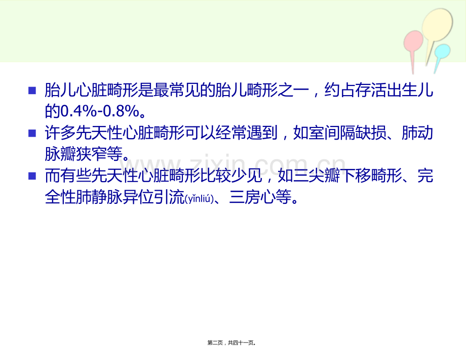 胎儿心脏畸形的超声筛查.ppt_第2页