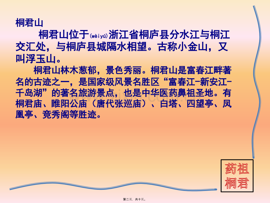 -药祖桐君.pptx_第2页
