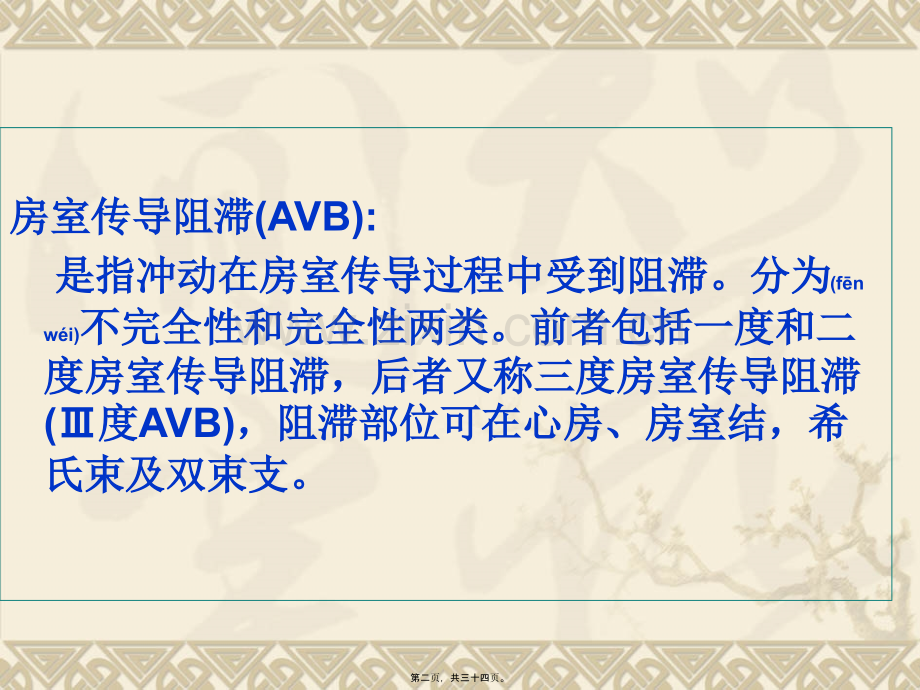 一例AVB病人的查房.ppt_第2页