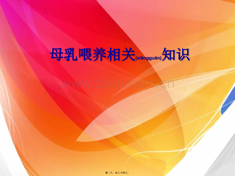 乳房肿胀.ppt_第1页