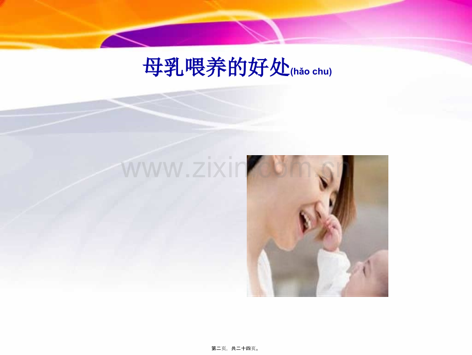 乳房肿胀.ppt_第2页