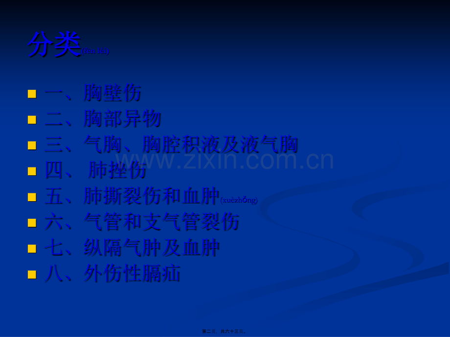 胸部外伤影像学.ppt_第2页
