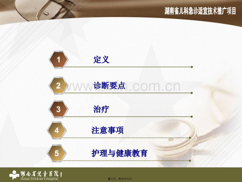 脱水与儿童液体疗.ppt_第2页