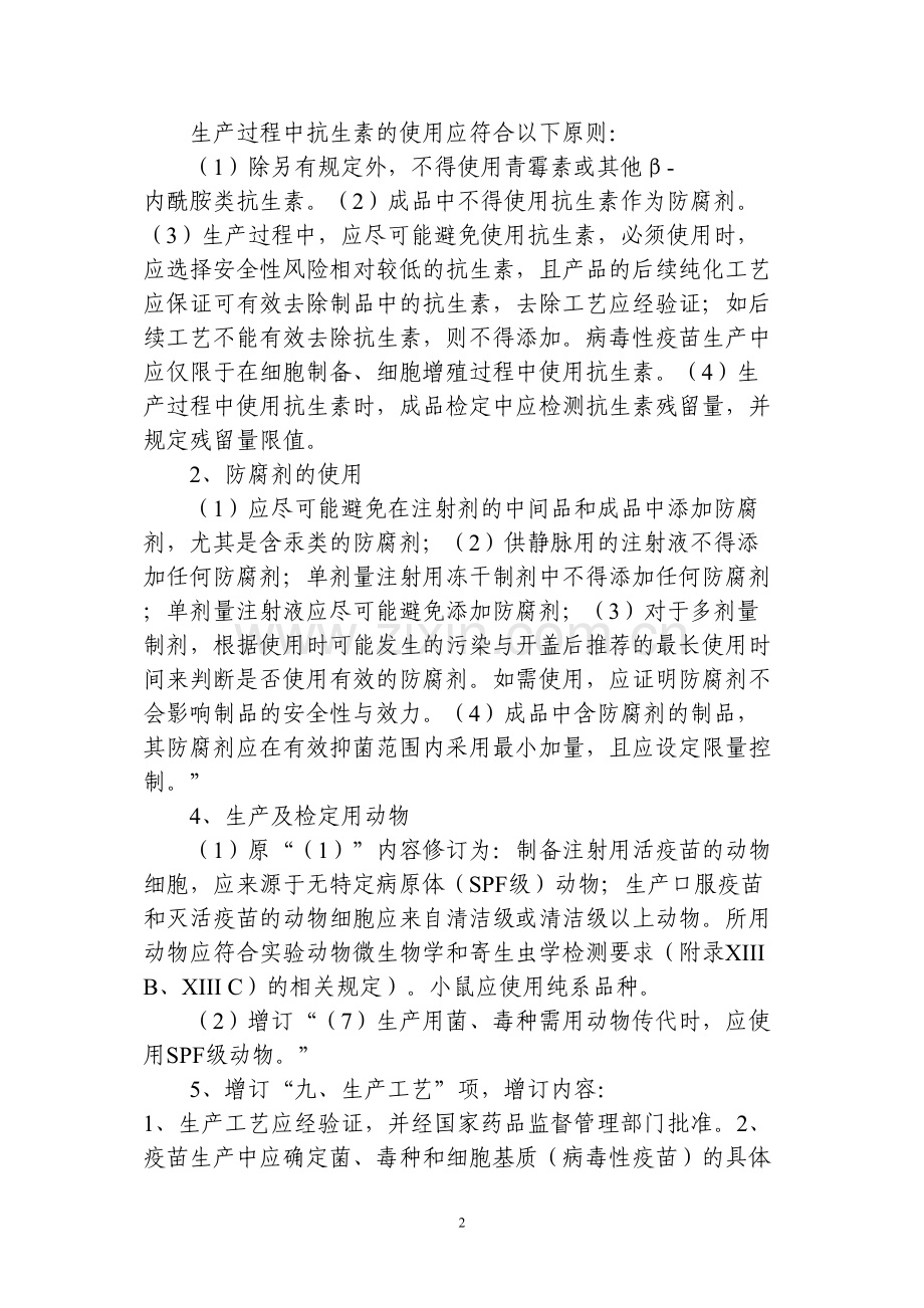 中国药典2010年版-国家药典委员会.docx_第2页