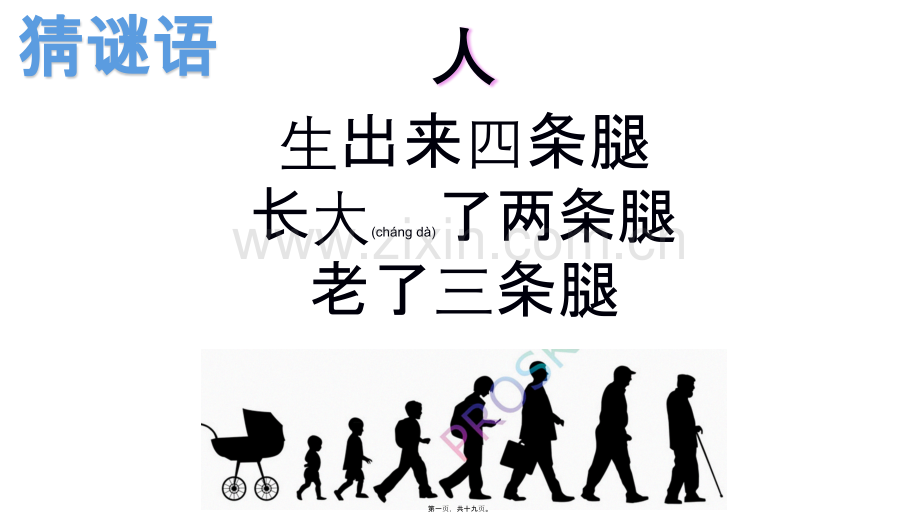 老人和儿童.pptx_第1页